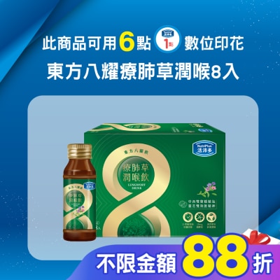 NutriPlus 活沛多 活沛多 東方八耀療肺草潤喉飲 8入