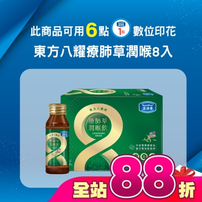 NutriPlus 活沛多 - 活沛多 東方八耀療肺草潤喉飲 8入