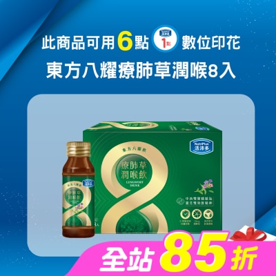 NutriPlus 活沛多 - 活沛多 東方八耀療肺草潤喉飲 8入