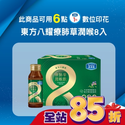 NutriPlus 活沛多 - 活沛多 東方八耀療肺草潤喉飲 8入