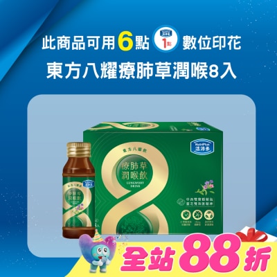 NutriPlus 活沛多 - 活沛多 東方八耀療肺草潤喉飲 8入