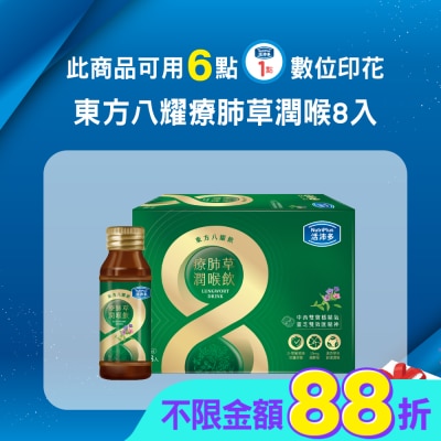 NutriPlus 活沛多 - 活沛多 東方八耀療肺草潤喉飲 8入