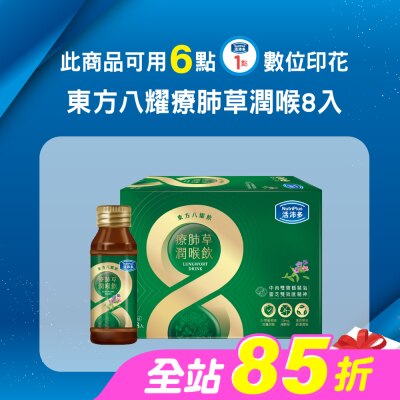 NutriPlus 活沛多 - 活沛多 東方八耀療肺草潤喉飲 8入