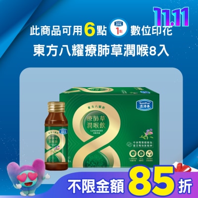 NutriPlus 活沛多 活沛多 東方八耀療肺草潤喉飲 8入