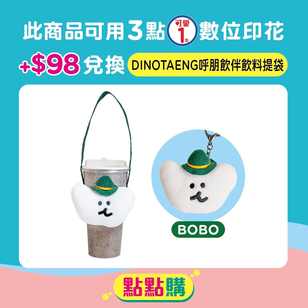 呆萌町 呼朋飲伴飲料提袋 (BOBO)-DINOTAENG