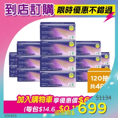Watsons 屈臣氏 - 屈臣氏厚磅三層抽取式衛生紙120抽x48包-箱購-箱購