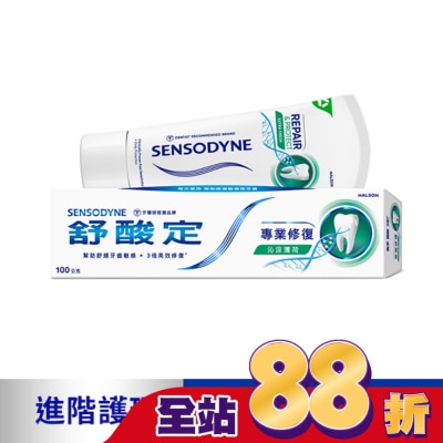 舒酸定 - 舒酸定 進階護理 專業修復抗敏牙膏100g -沁涼薄荷(深層修復/口氣清新)