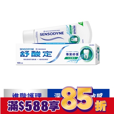 舒酸定 舒酸定 進階護理 專業修復抗敏牙膏100g -沁涼薄荷(深層修復/口氣清新)