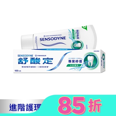 舒酸定 舒酸定 進階護理 專業修復抗敏牙膏100g -沁涼薄荷(深層修復/口氣清新)