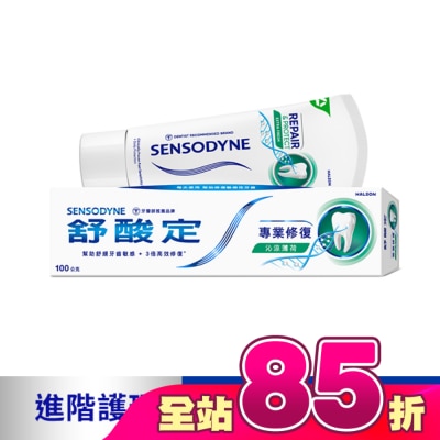 舒酸定 - 舒酸定 進階護理 專業修復抗敏牙膏100g -沁涼薄荷(深層修復/口氣清新)