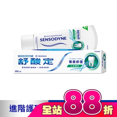 舒酸定 - 舒酸定 進階護理 專業修復抗敏牙膏100g -沁涼薄荷(深層修復/口氣清新)