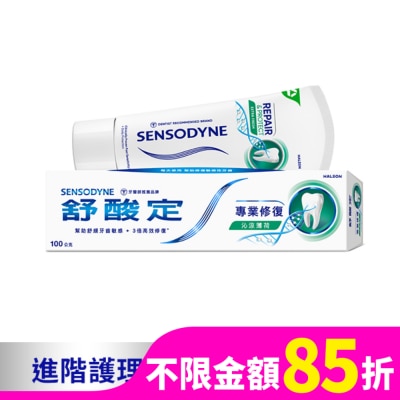舒酸定 舒酸定 進階護理 專業修復抗敏牙膏100g -沁涼薄荷(深層修復/口氣清新)