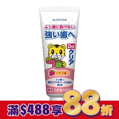 三詩達 SUNSTAR 巧虎兒童牙膏70g-草莓