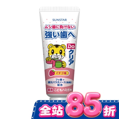 三詩達 - SUNSTAR 巧虎兒童牙膏70g-草莓 image