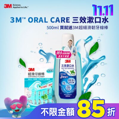 3M 3效漱口水(薄荷口味)500ml+6支入牙線棒促銷包
