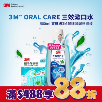3M 3效漱口水(薄荷口味)500ml+6支入牙線棒促銷包