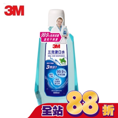 3M - 3M 3效漱口水(薄荷口味)500ml