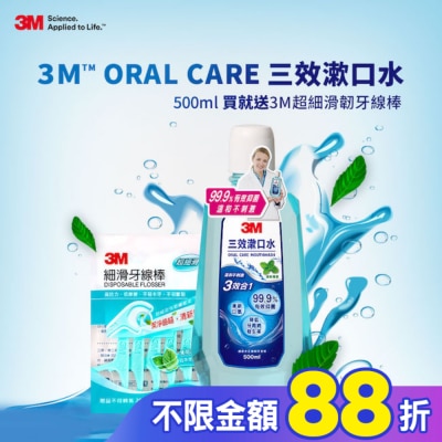 3M 3效漱口水(薄荷口味)500ml+6支入牙線棒促銷包