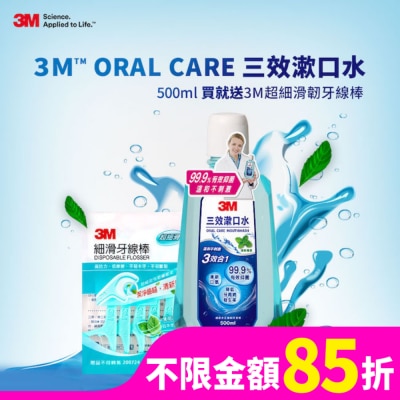 3M 3效漱口水(薄荷口味)500ml+6支入牙線棒促銷包