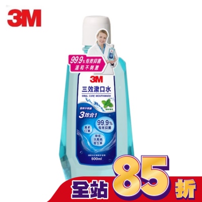 3M - 3M 3效漱口水(薄荷口味)500ml