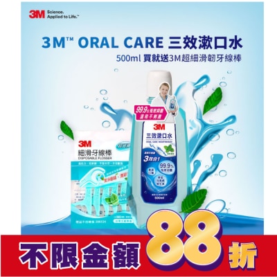 3M 3效漱口水(薄荷口味)500ml+6支入牙線棒促銷包