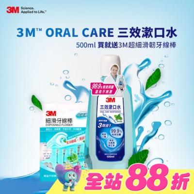 3M - 3效漱口水(薄荷口味)500ml+6支入牙線棒促銷包