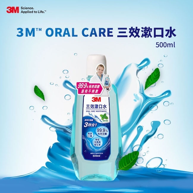 3效漱口水(薄荷口味)500ml