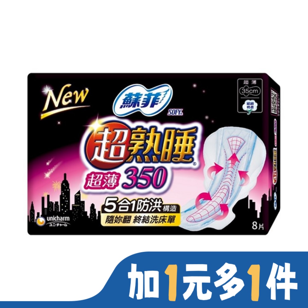 蘇菲超熟睡超薄細緻棉柔35cm8片