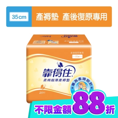 KOTEX靠得住 靠得住超薄產褥墊35cm20片 image