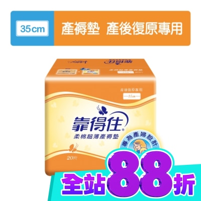 KOTEX靠得住 靠得住超薄產褥墊35cm20片 image