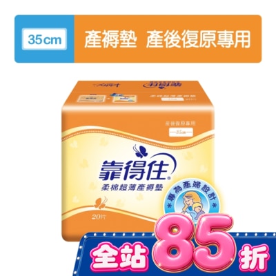 KOTEX靠得住 - 靠得住超薄產褥墊35cm20片 image