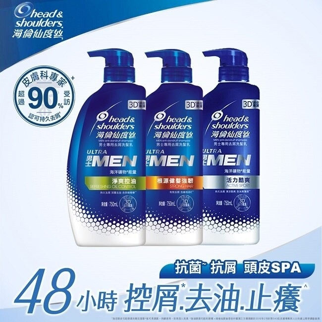 H&S海倫仙度絲男士去屑洗髮乳750ml-根源健髮強韌