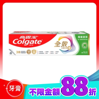高露潔Colgate 高露潔全效專業潔淨牙膏150公克 image