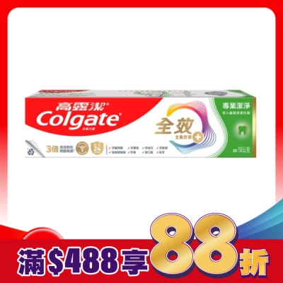 高露潔Colgate 高露潔全效專業潔淨牙膏150公克