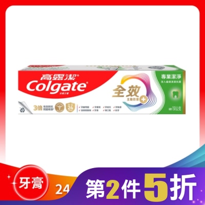高露潔 高露潔全效專業潔淨牙膏150公克