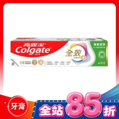 高露潔Colgate 高露潔全效專業潔淨牙膏150公克 image