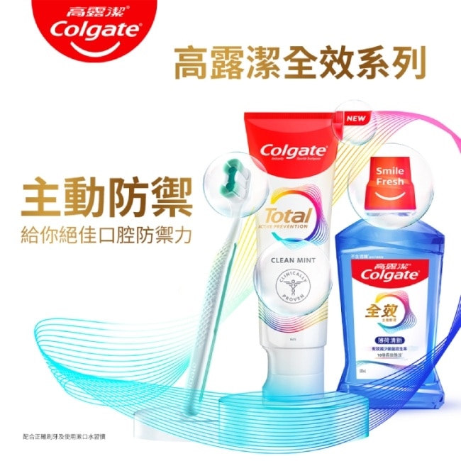 高露潔全效專業潔淨牙膏150公克