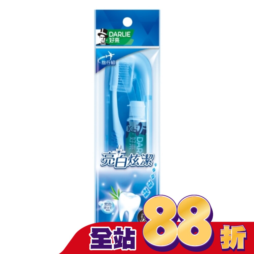 DARLIE 好來全亮白竹炭旅行組