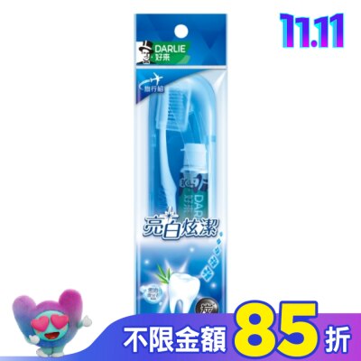 Darlie 好來 DARLIE 好來全亮白竹炭旅行組