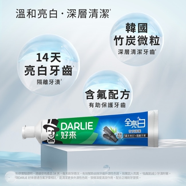 DARLIE 好來全亮白竹炭旅行組