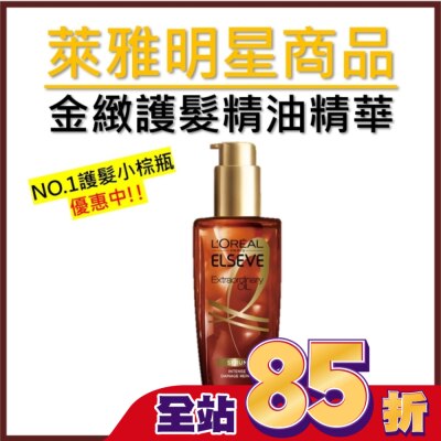 L'Oreal Paris 巴黎萊雅 巴黎萊雅精緻護髮精油精華100ml