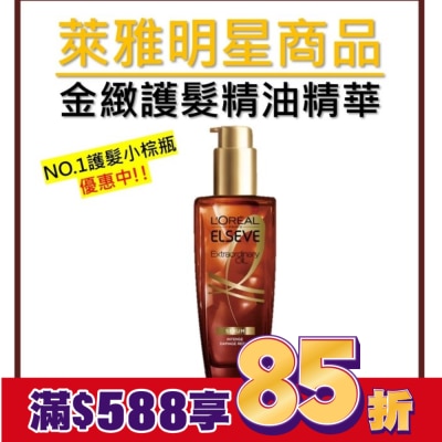 L`OREAL PARIS 巴黎萊雅 巴黎萊雅金緻護髮精油精華100ml