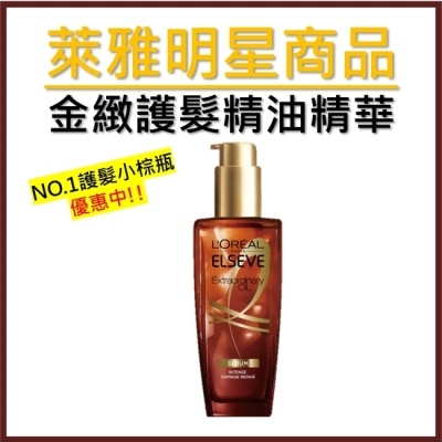 L'Oreal Paris 巴黎萊雅 巴黎萊雅精緻護髮精油精華100ml