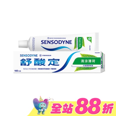 舒酸定 - 舒酸定 日常防護 長效抗敏牙膏- 清涼薄荷配方160g(抗敏感/清新口氣)