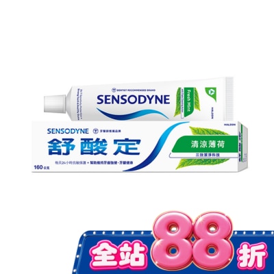 舒酸定 - 舒酸定 日常防護 長效抗敏牙膏- 清涼薄荷配方160g(抗敏感/清新口氣) image