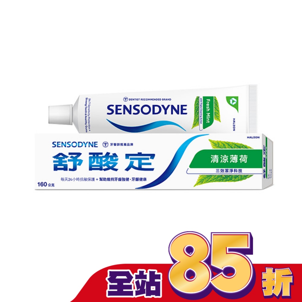 舒酸定 日常防護 長效抗敏牙膏- 清涼薄荷配方160g(抗敏感/清新口氣)