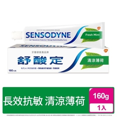 舒酸定 舒酸定長效抗敏牙膏- 新清涼薄荷配方160G (綠)
