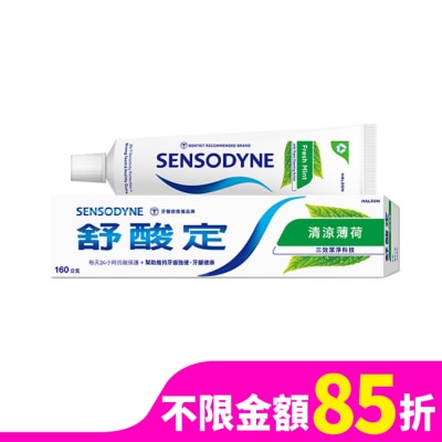 舒酸定 舒酸定長效抗敏牙膏清涼薄荷 160克