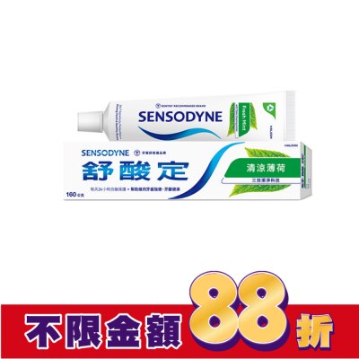 舒酸定 舒酸定 日常防護 長效抗敏牙膏- 清涼薄荷配方160g(抗敏感/清新口氣)