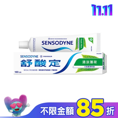 舒酸定 舒酸定 日常防護 長效抗敏牙膏- 清涼薄荷配方160g(抗敏感/清新口氣)